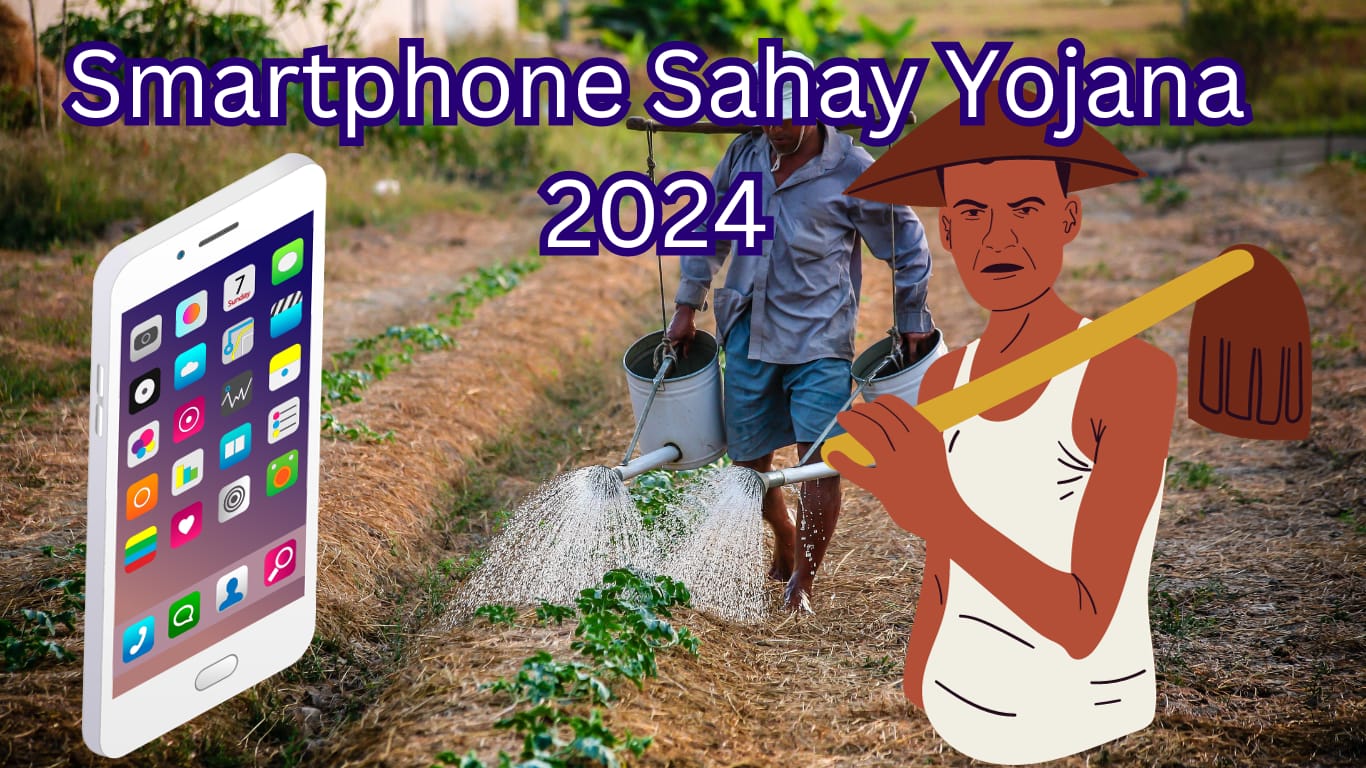 Smartphoon Sahay Yojana 2024,